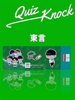 Amazon.co.jp: Quiz Knock 東言 シール : 文房具・オフィス用品